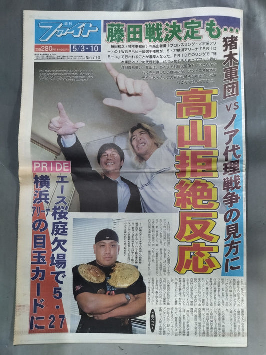 週刊ファイト1713
