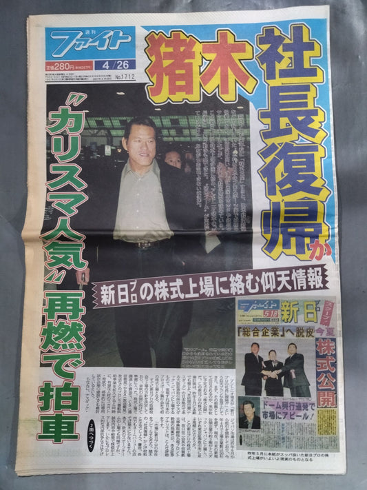 週刊ファイト1712