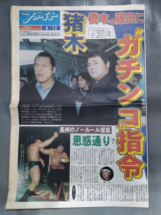 週刊ファイト1710
