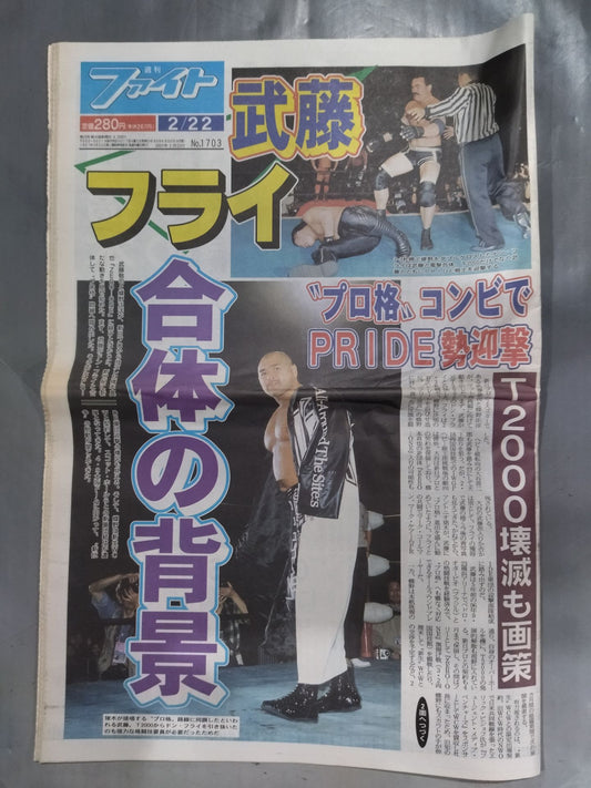 週刊ファイト1703