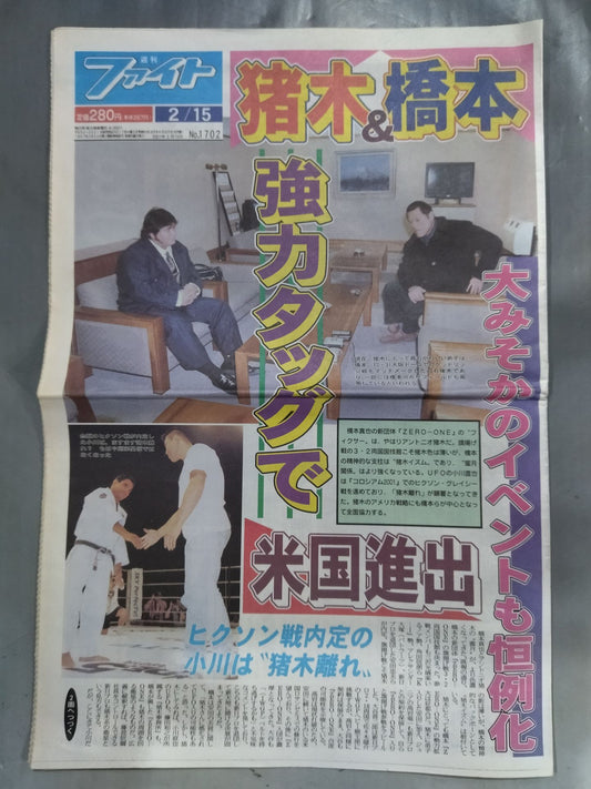 週刊ファイト1702