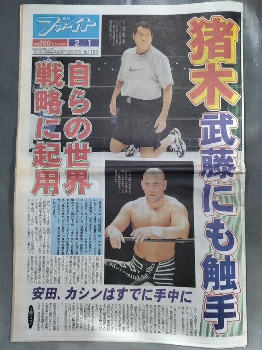 週刊ファイト1700