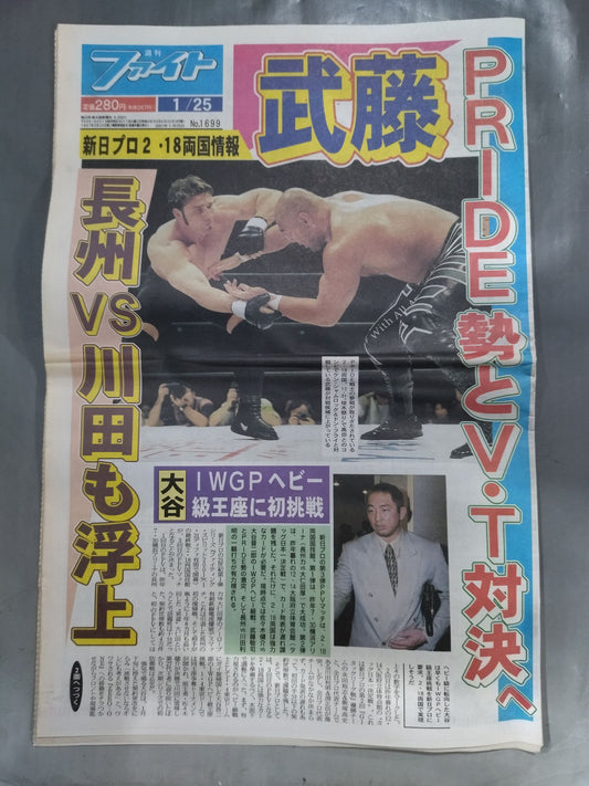 週刊ファイト1699