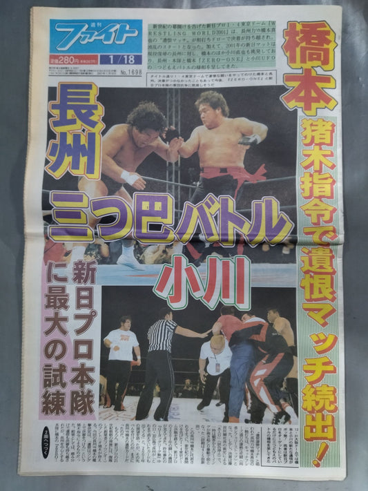 週刊ファイト1698
