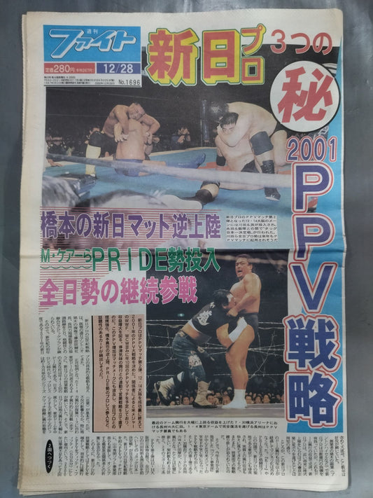 週刊ファイト1696