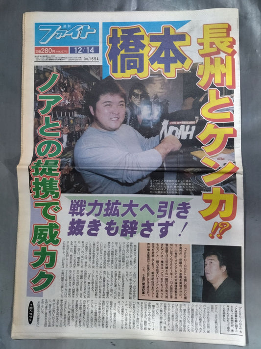週刊ファイト1694