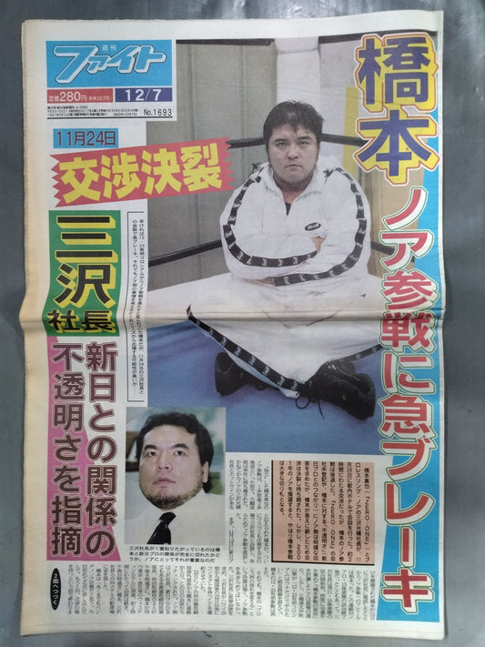 週刊ファイト1693