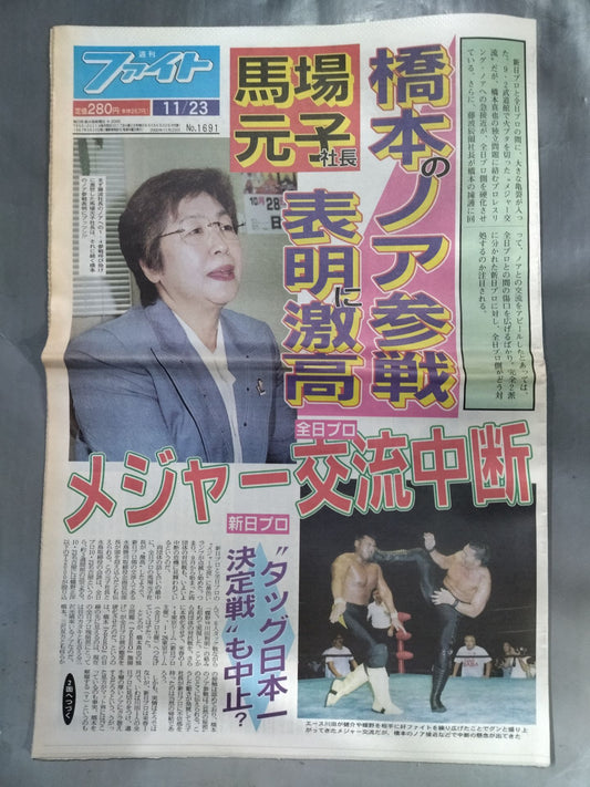 週刊ファイト1691