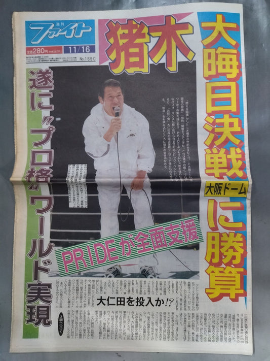 週刊ファイト1690