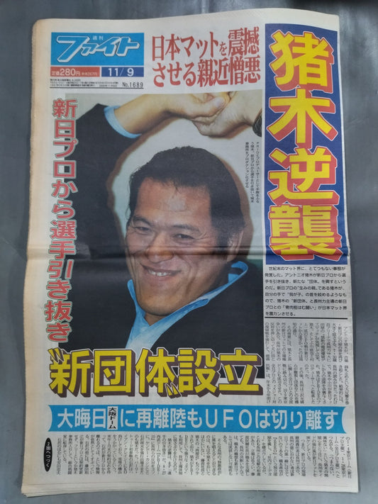 週刊ファイト1689