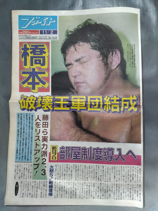週刊ファイト1688