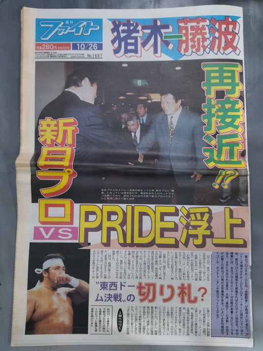 週刊ファイト1687