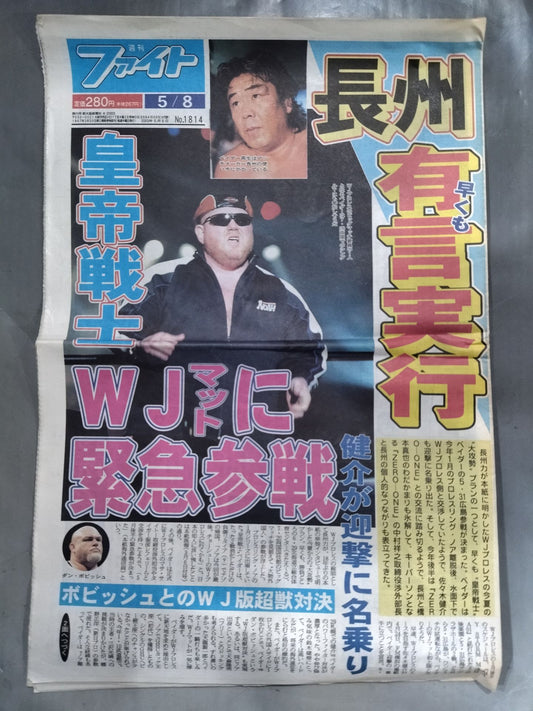 週刊ファイト1814
