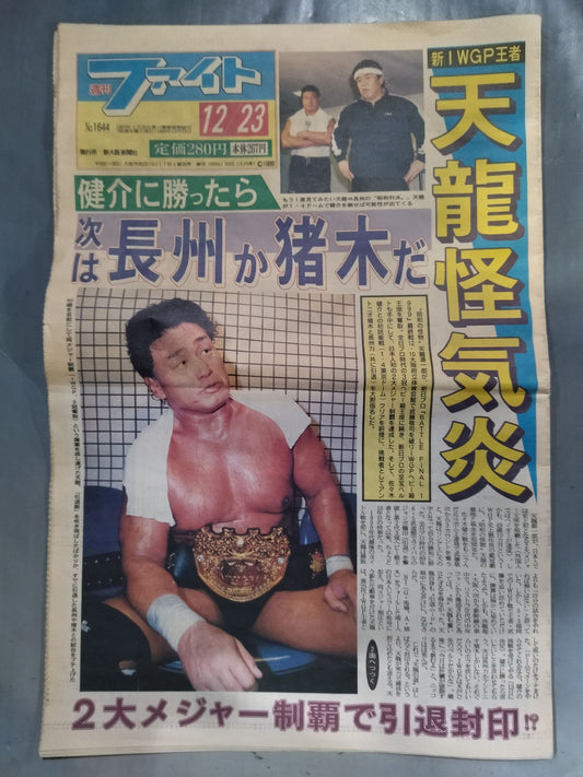週刊ファイト1644