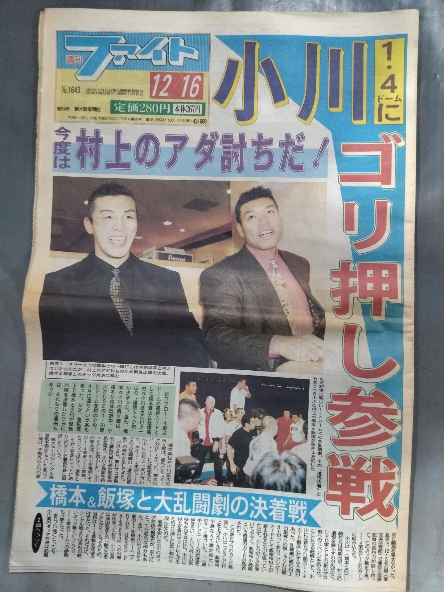 週刊ファイト1643