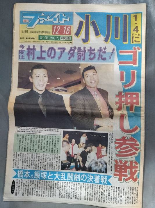 週刊ファイト1643