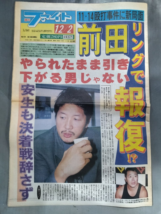 週刊ファイト1641