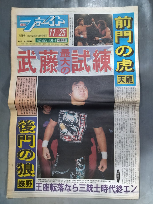 週刊ファイト1640