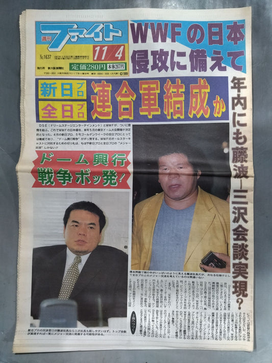 週刊ファイト1637