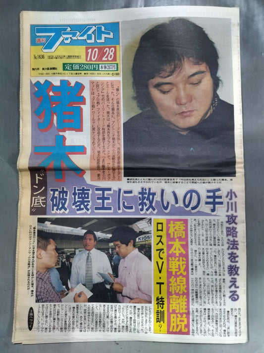 週刊ファイト1636