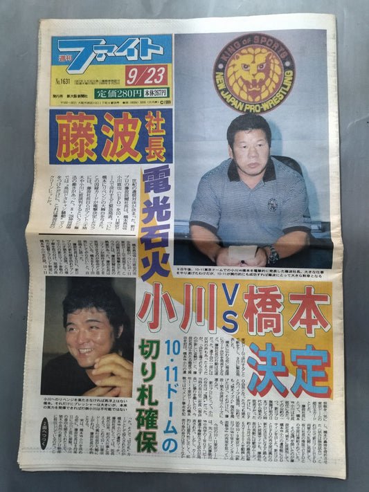 週刊ファイト1631