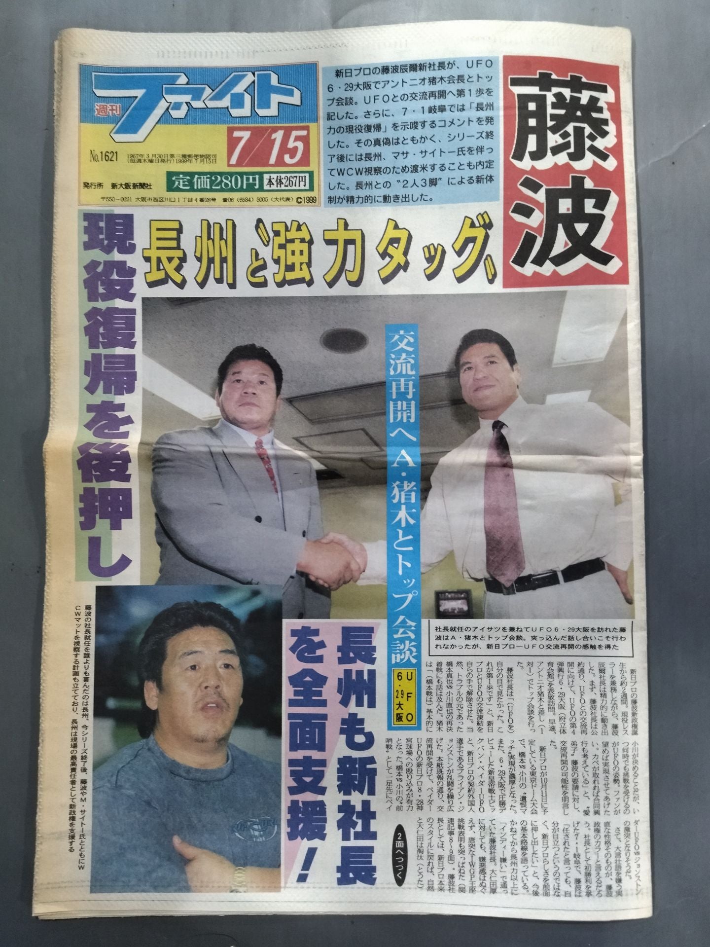 週刊ファイト1621