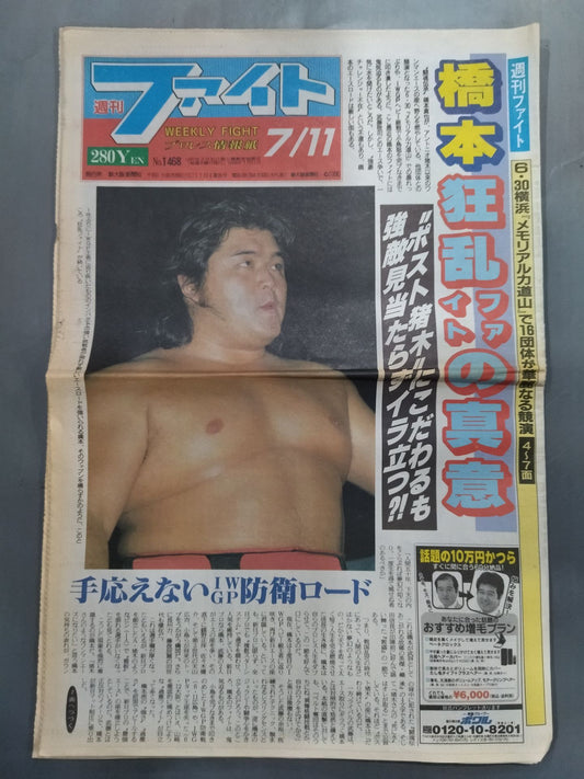 週刊ファイト1468