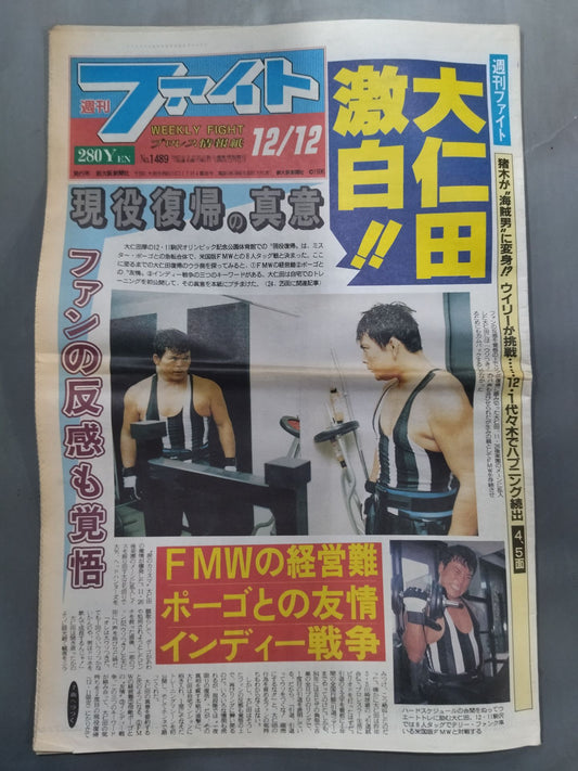 週刊ファイト1489