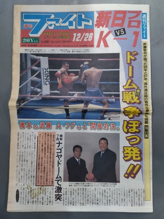 週刊ファイト1491