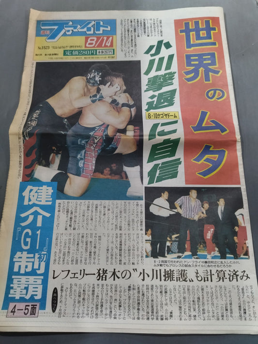 週刊ファイト1523