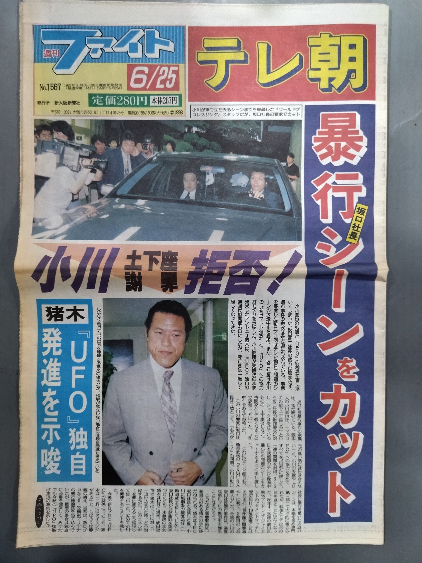 週刊ファイト1567