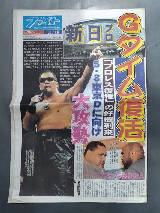 週刊ファイト1858