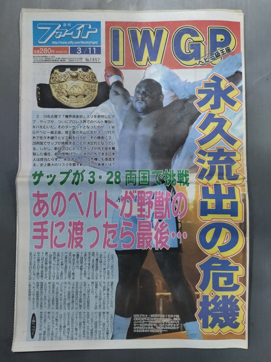 週刊ファイト1857