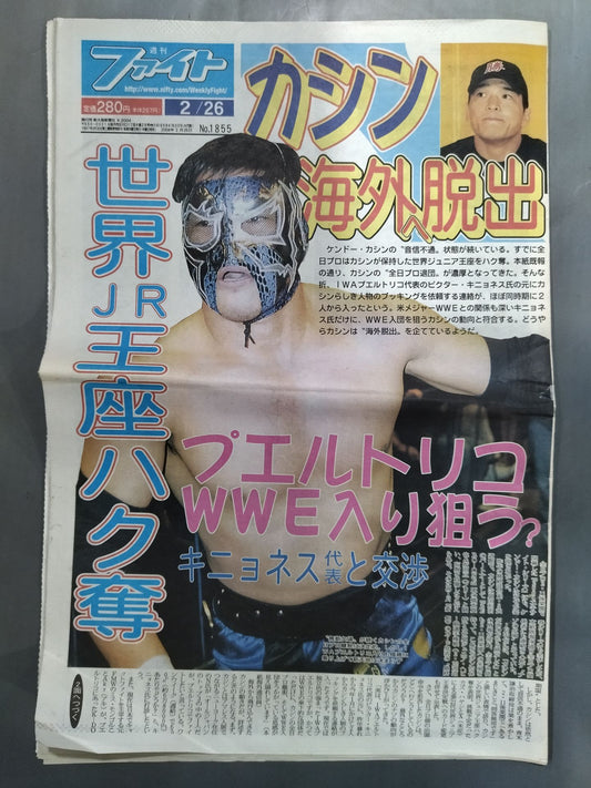 週刊ファイト1855