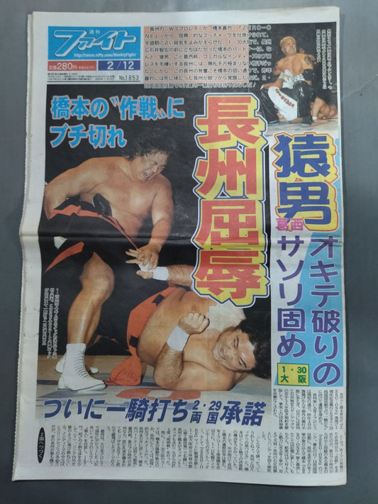 週刊ファイト1853