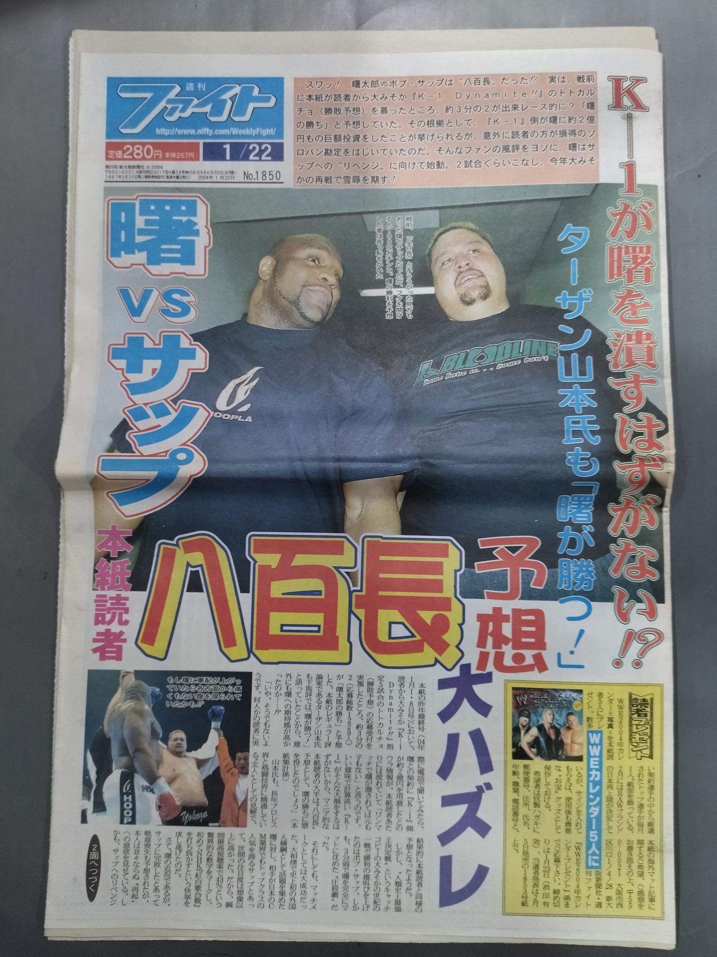 週刊ファイト1850
