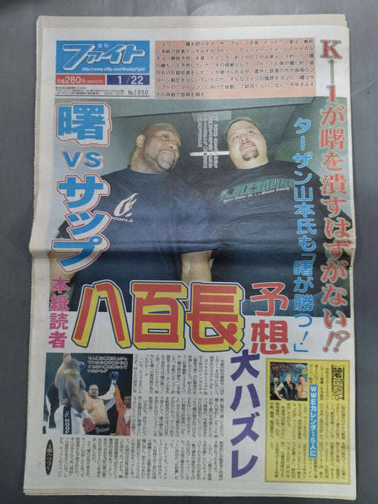 週刊ファイト1850