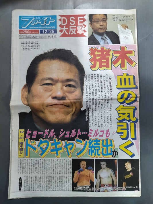 週刊ファイト1847