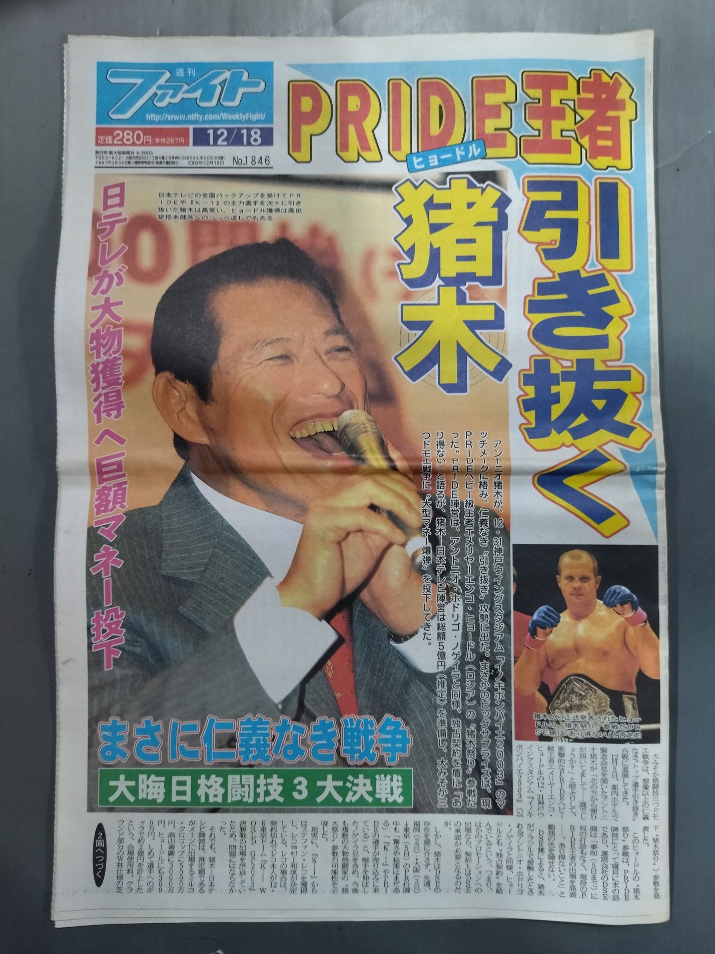 週刊ファイト1846