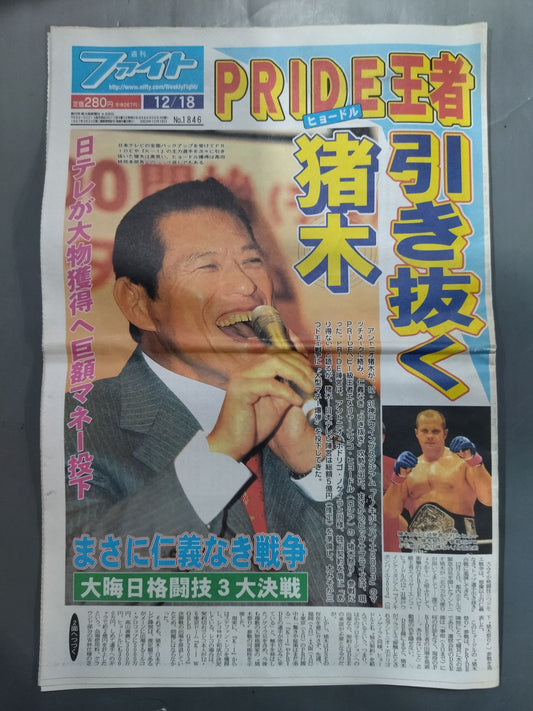 週刊ファイト1846