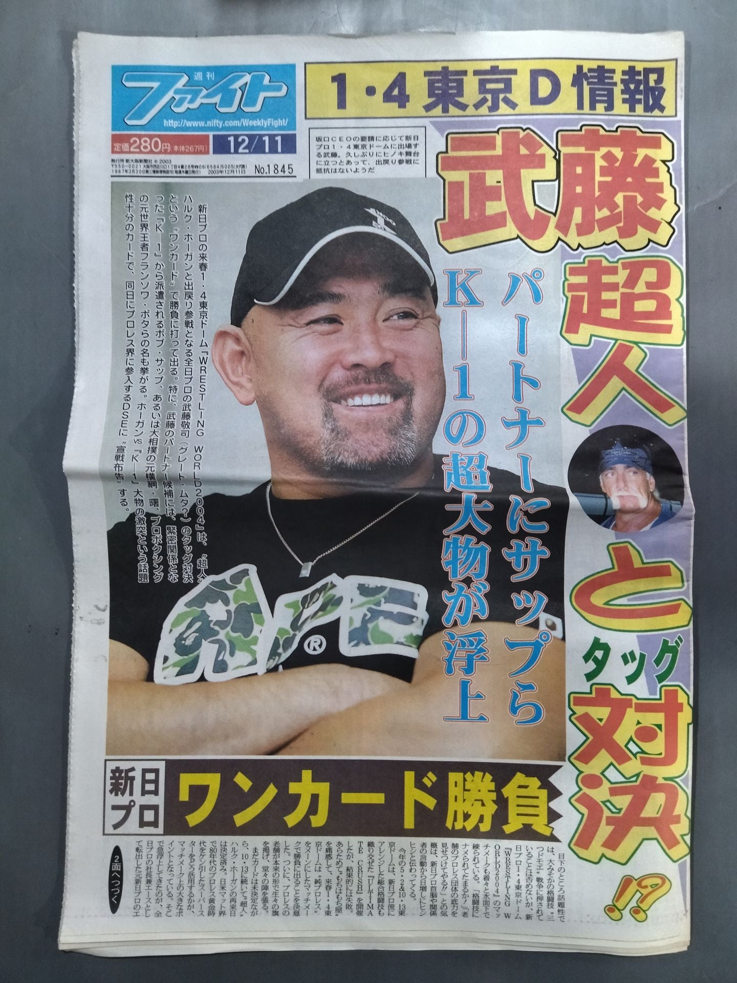 週刊ファイト1845
