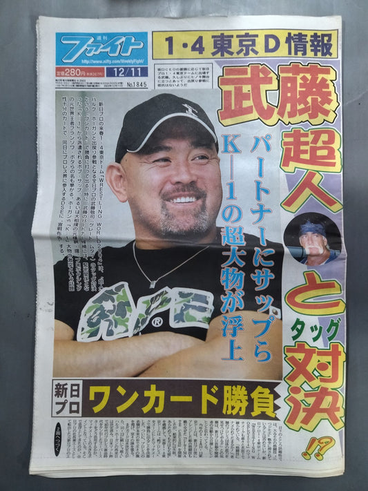 週刊ファイト1845