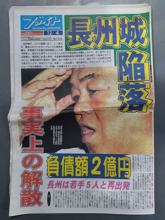 週刊ファイト1844