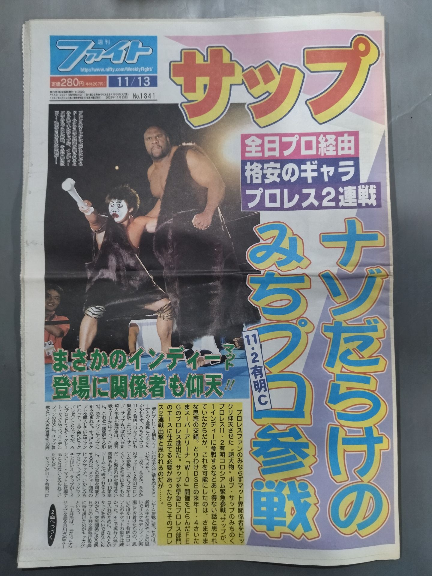 週刊ファイト1841
