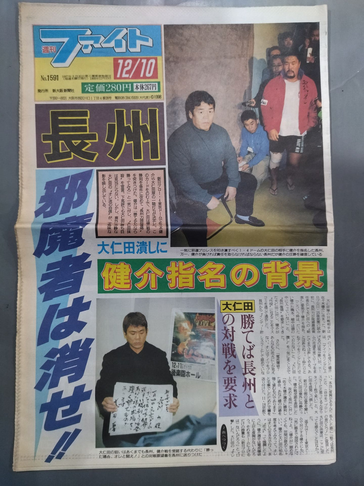 週刊ファイト1591