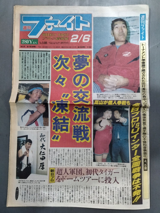 週刊ファイト1496
