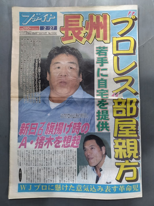 週刊ファイト1804
