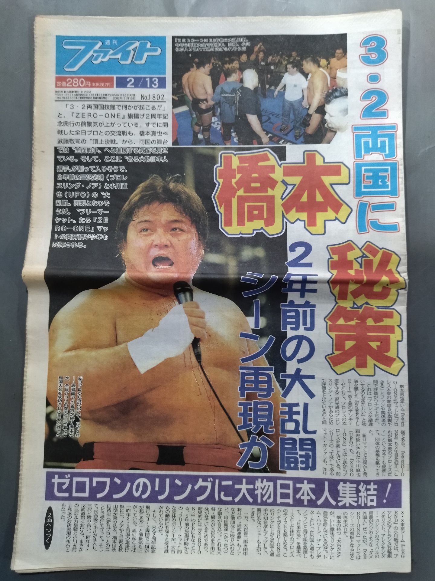 週刊ファイト1802