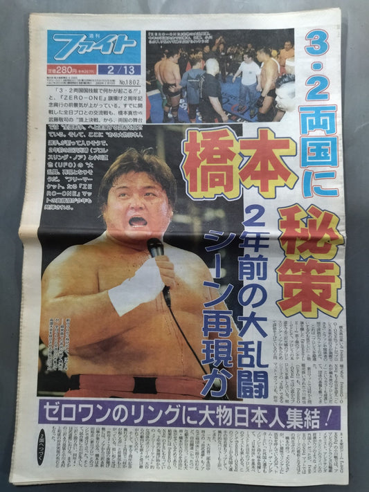 週刊ファイト1802