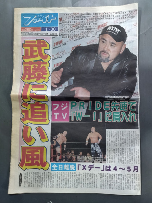 週刊ファイト1800